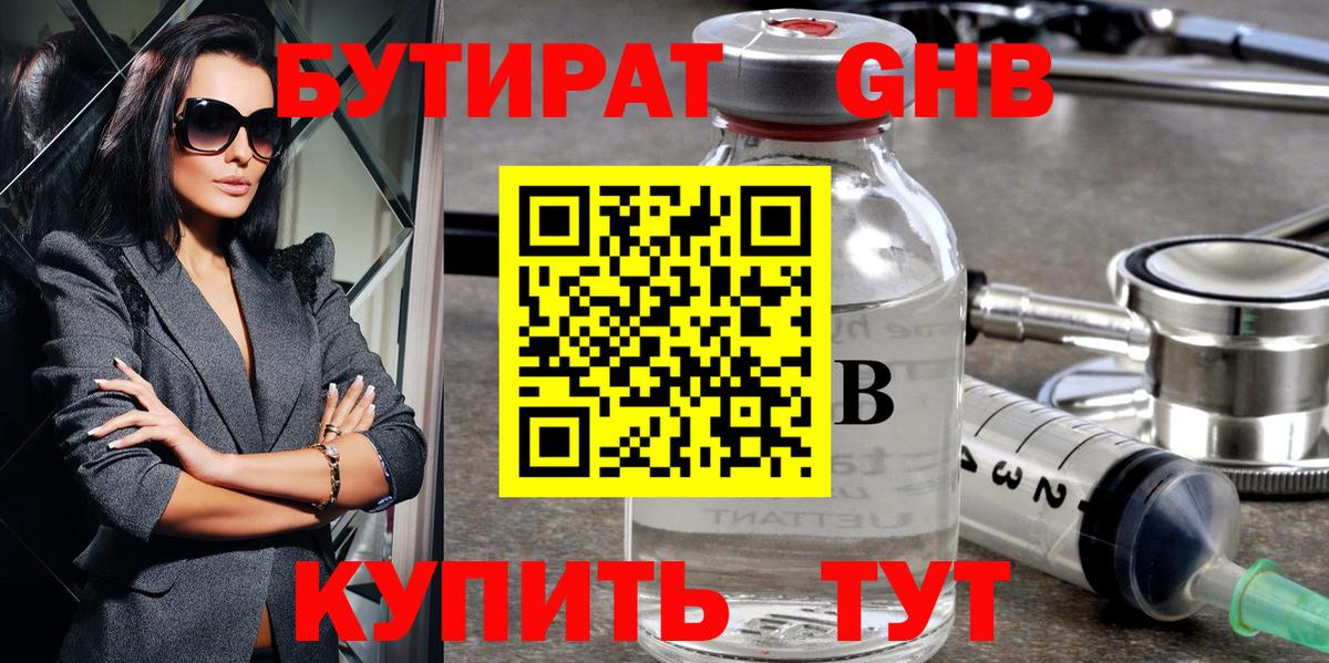 Красноуфимск  Бутират жидкий экстази  Бутират  Вход с VPN 