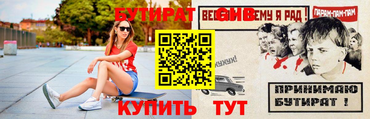 БУТИРАТ бутандиол Красноуфимск