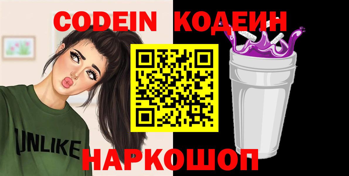 Кодеиновый сироп Lean Purple Drank Красноуфимск