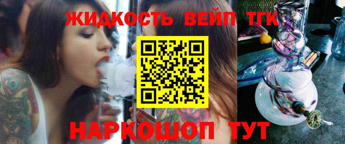 Дистиллят ТГК вейп  Вход с VPN  Красноуфимск 
