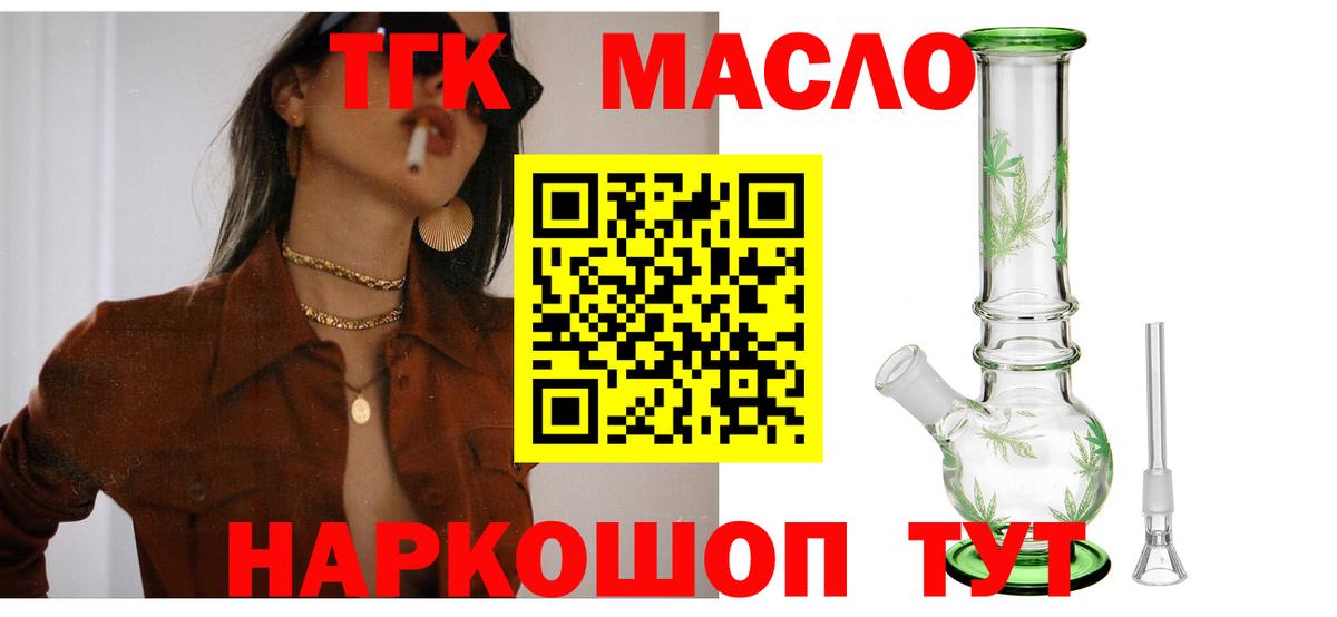 ТГК гашишное масло Красноуфимск
